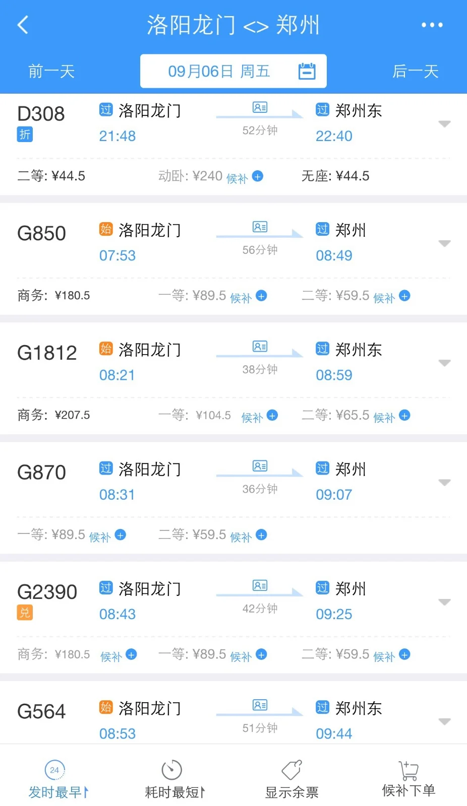 洛阳到郑州的高铁几点发车、车费得多钱（洛阳到郑州西站高铁）2