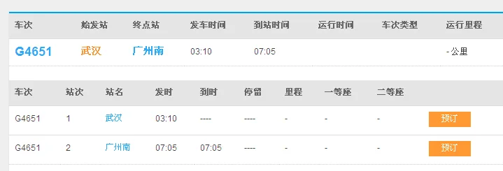 高铁动车D（G848高铁）