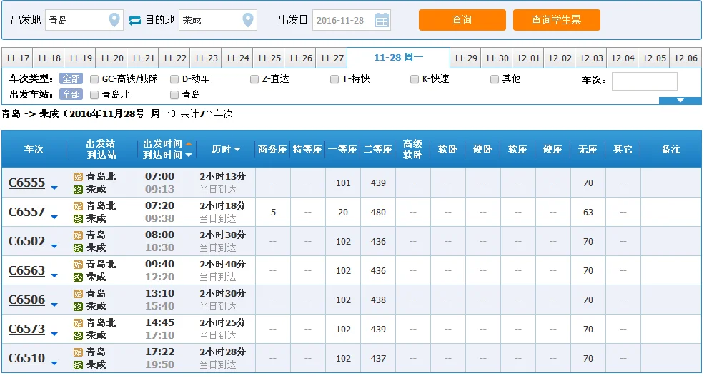 青岛至荣成高铁有哪些站（荣成青岛高铁）5
