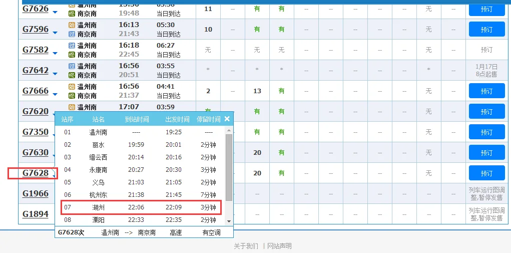 湖卅到南京南高铁时刻表（g7628高铁时刻表查询）2