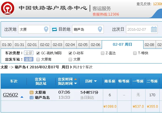 北京南站到葫芦岛北高铁中间还有那些站（武汉到葫芦岛高铁）