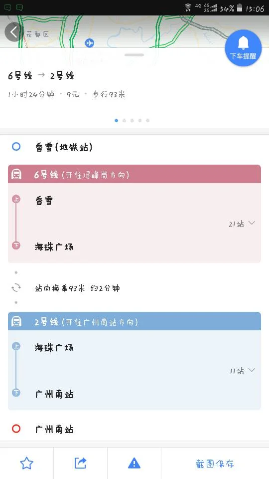 从萝岗坐地铁六号线到广州南（广州地铁6号去广州南）