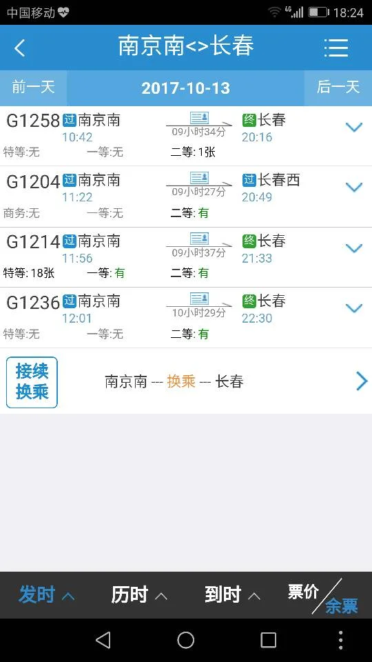 中国哪些城市有高铁(徐州到吉林高铁)5