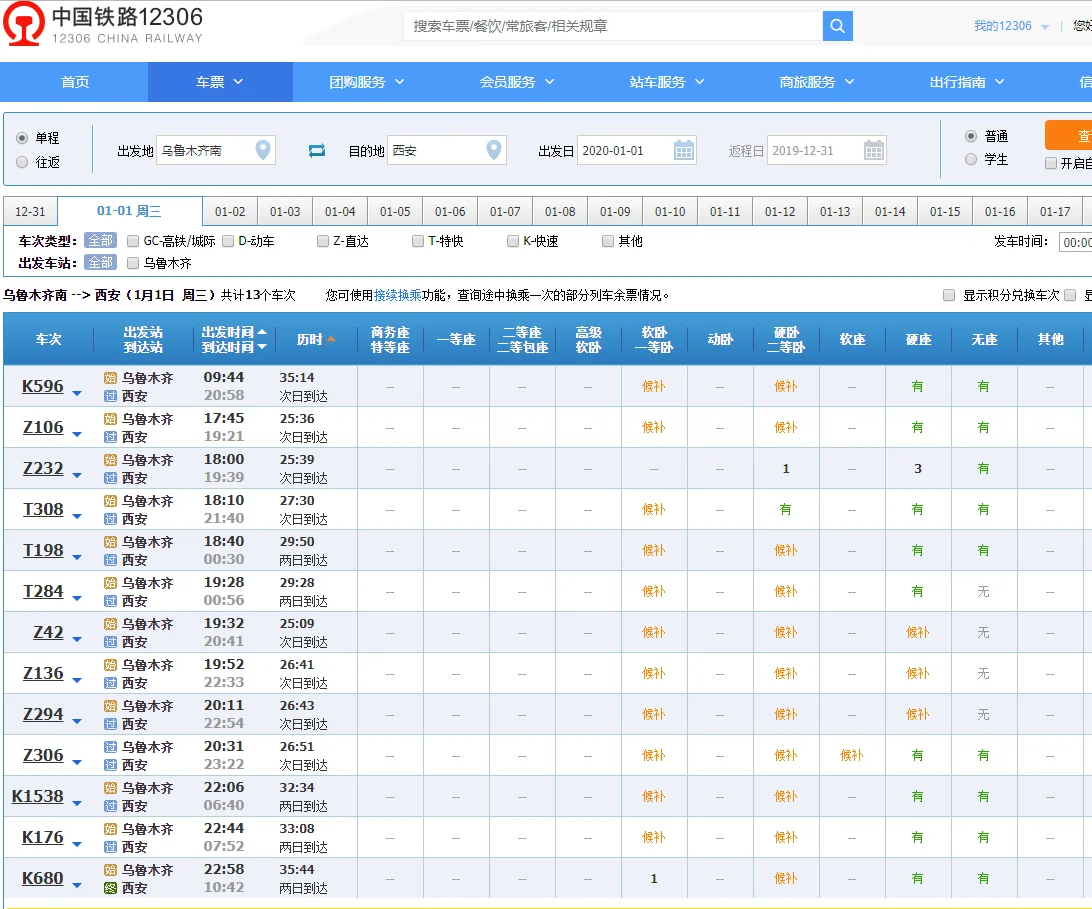 乌鲁木齐至西安有高铁吗（高地铁在西安至乌鲁木齐）