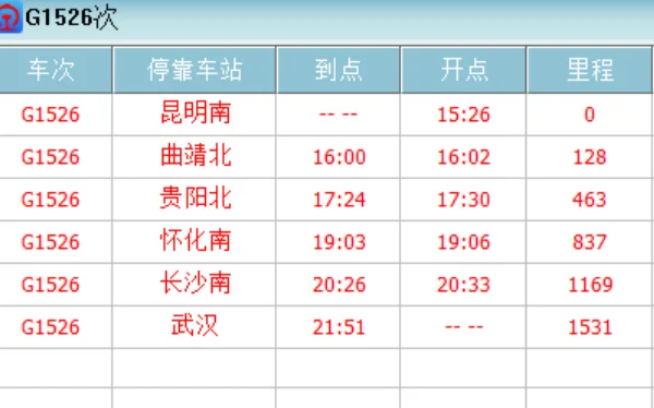 长沙至怀化高铁火车时刻表（长沙高铁到怀化时刻表）2