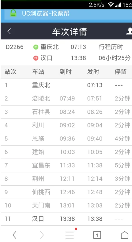 成渝高铁最新时刻表（d364高铁）