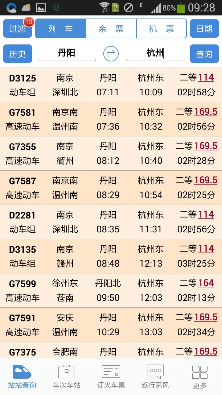 曲阜到杭州高铁经过丹阳吗（丹阳到杭州高铁时刻表）1