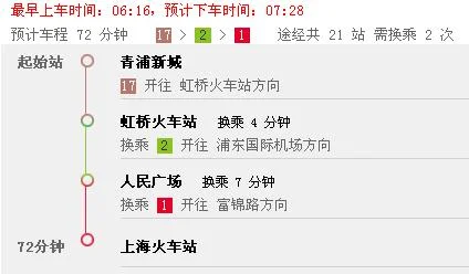 上海地铁2号线首末车时间浦东机场未班车(青浦地铁时间表最晚)3