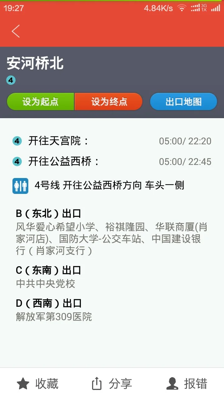地铁地铁4号线宣武门到天宫院要多长时间（4号线地铁天宫苑时间表）3