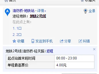 南京地铁几点(油坊桥地铁站几点)3