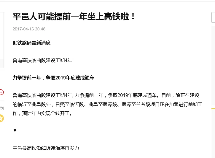 鲁南高铁平邑所经过哪些乡镇（平邑铁路线）