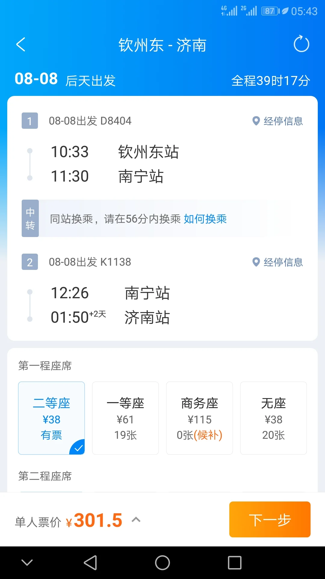 广州南站搭高铁到山东临沂途中要经过多少个站（广州到临沂的地铁）