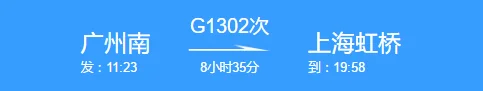 广州到义乌有高铁吗（广州至义乌高铁）4