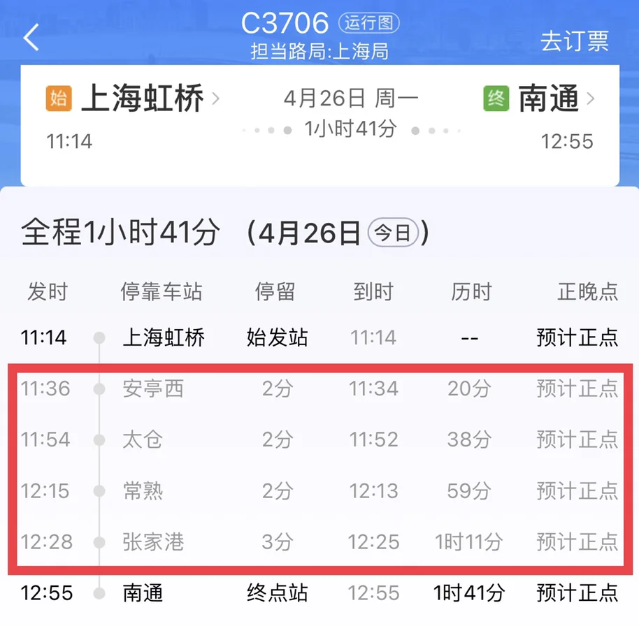 上海南通有高铁吗（上海到江苏南通高铁）5