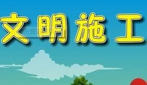 地铁施工时间限定（地铁工地周末施工时间）