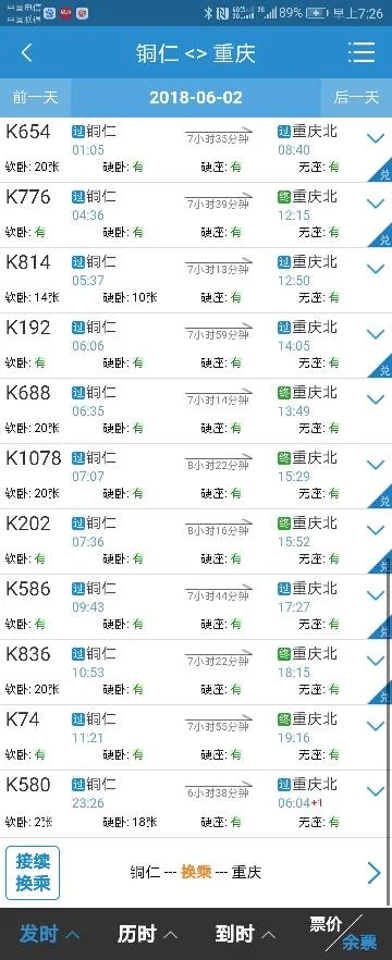 贵阳到达铜仁乘坐高铁需要多少时间（铜仁北高铁）4