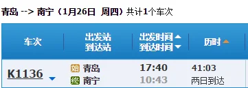 北京至南宁高铁的高铁时刻表(到南宁的高铁)