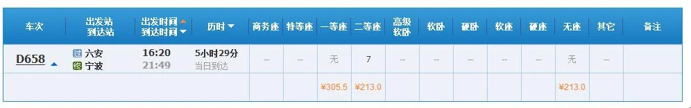 安六铁路以后有到宁波的高铁吗(六安至宁波高铁时刻表)2