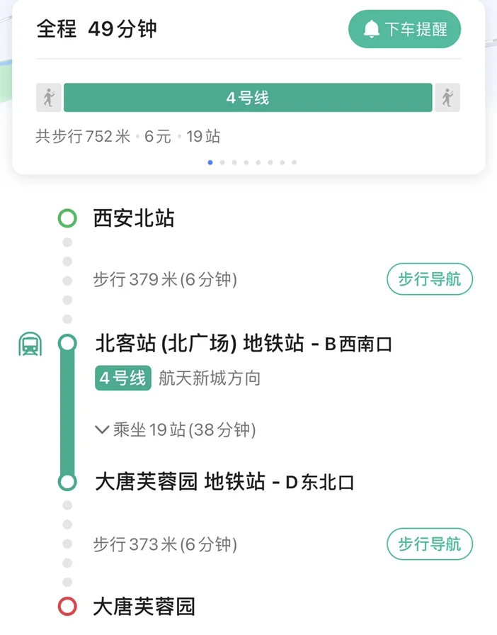西安火车北站有地铁几号线（西安火车北站通地铁了吗）4