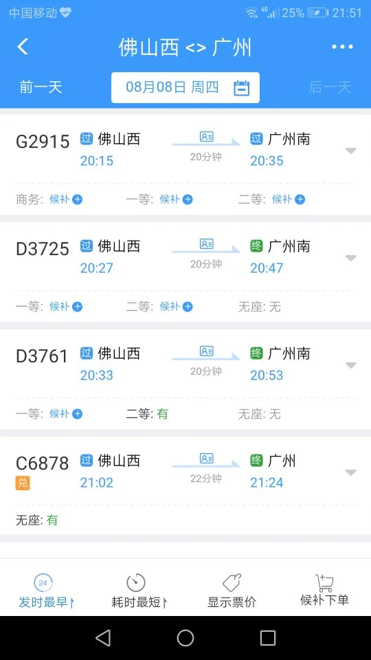 从"佛山西站"到"广州火车站"怎么坐地铁（佛山西站是火车站还是地铁站）2