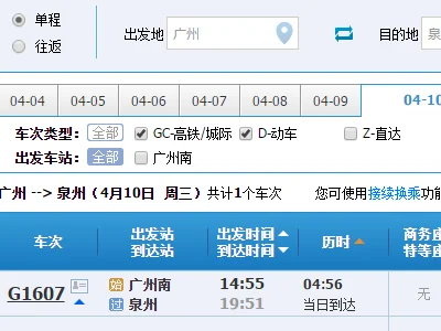 去福建的高铁调整（高铁g300）