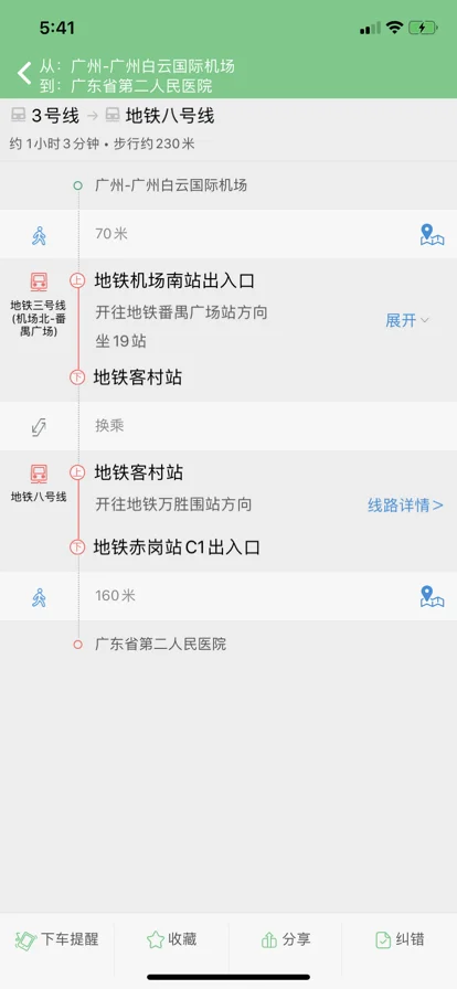 坐几号地铁到广东省人民医院（白云机场地铁到省人民医院）1