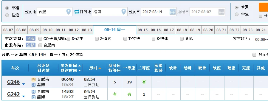 02月14日09:47g258次高铁途径（淄博到合肥的高铁）3