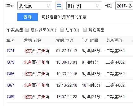 从广州南站坐高铁到河北石家庄要多长时间（广州到河北高铁）2