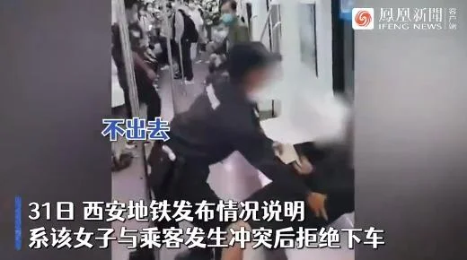 西安地铁事件是怎么回事(西安地铁安全)