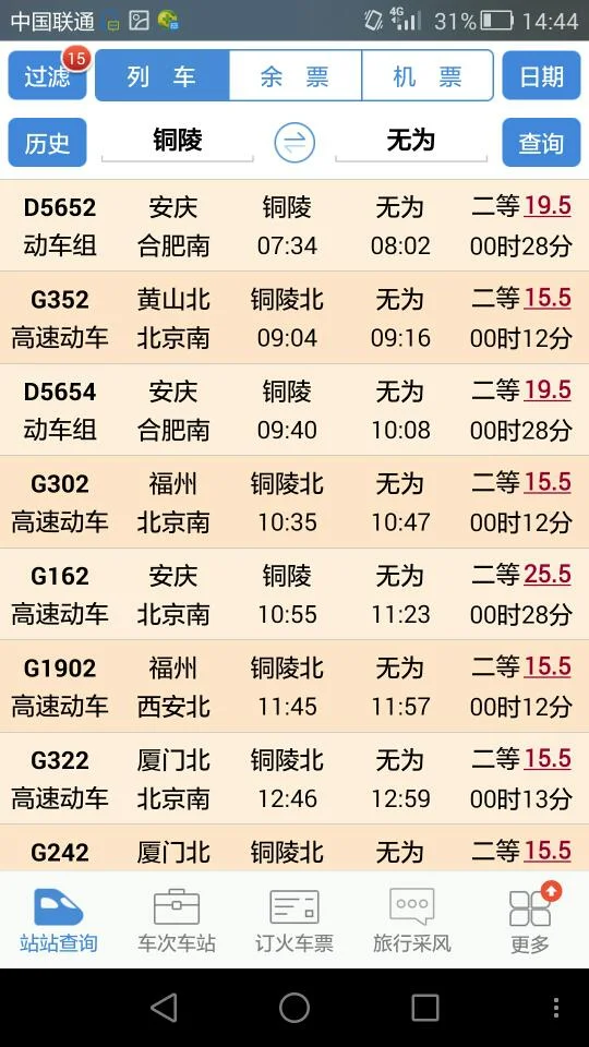 无为开往池州高铁时刻表（无为到铜陵高铁时间表）