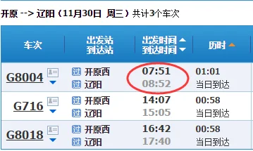 沈阳到开原高铁多少钱沈阳到北京做高铁几小时(辽阳到开原西高铁)2