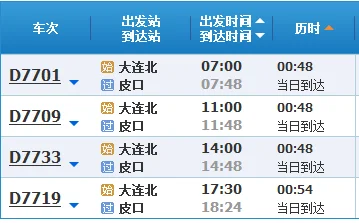 大连火车站至皮口高铁几点出发（皮囗高铁站）