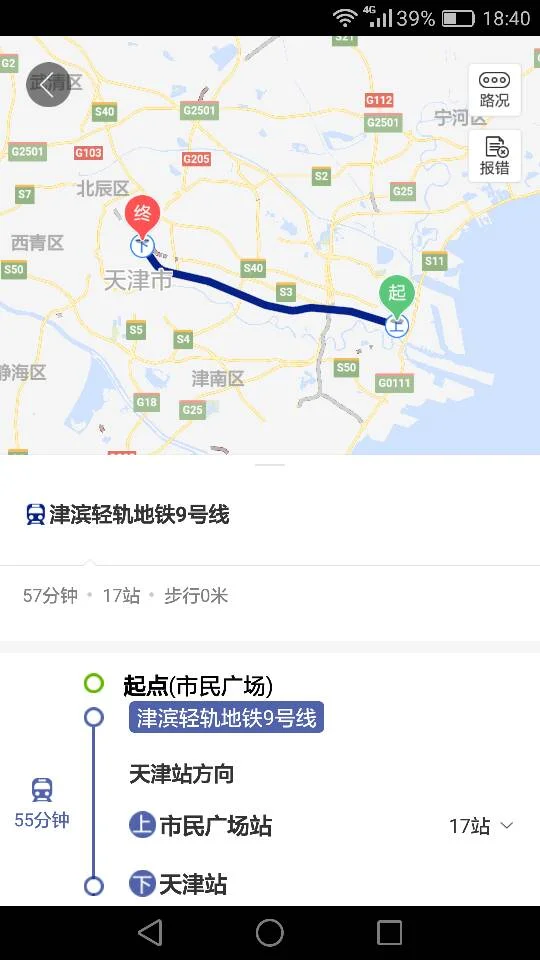 天津地铁9号线（天津地铁9号线将恢复至市民广场站）