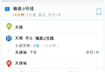 天津三号线地铁最晚到几点（从天津站天塔地铁末班车）