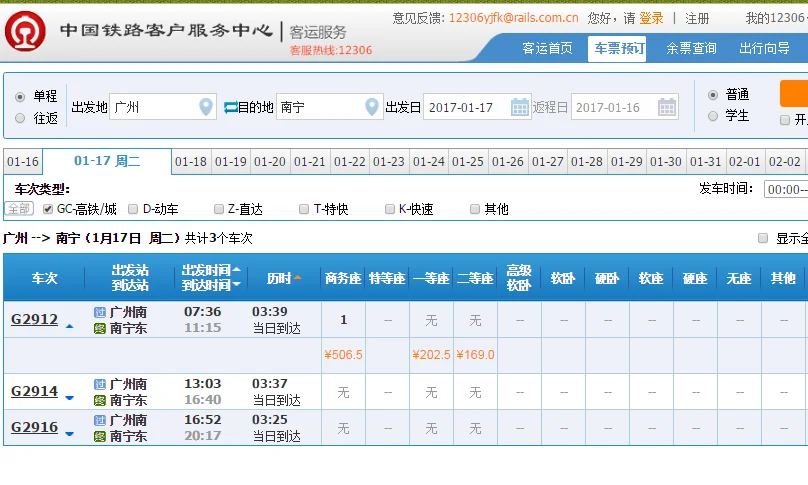 广州到南宁高铁时刻表(广州南宁高铁时刻表)2