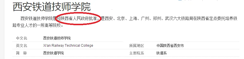 西安轨道交通学校是不是民办的（西安轨道交通技师学院是民办的吗）