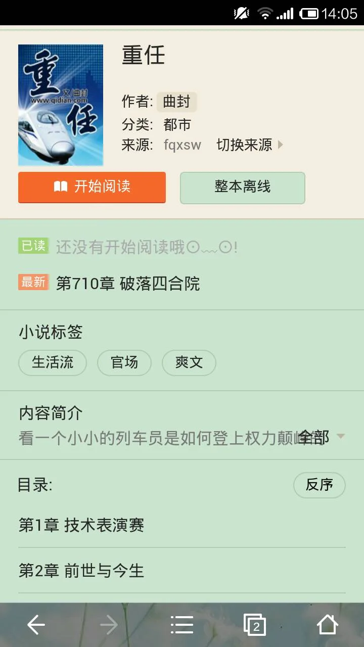 重生小说 主角是铁路的 一开始醒来去参加考试得了第一名 后来当了段长 实现多少安全日 不是重生之漫（类似铁路往事）