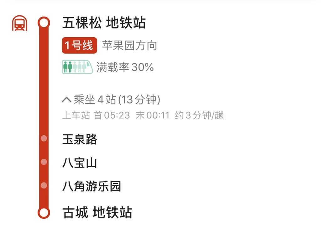 北京地铁五棵松站首末车时间都是几点（五棵松到古城地铁站）