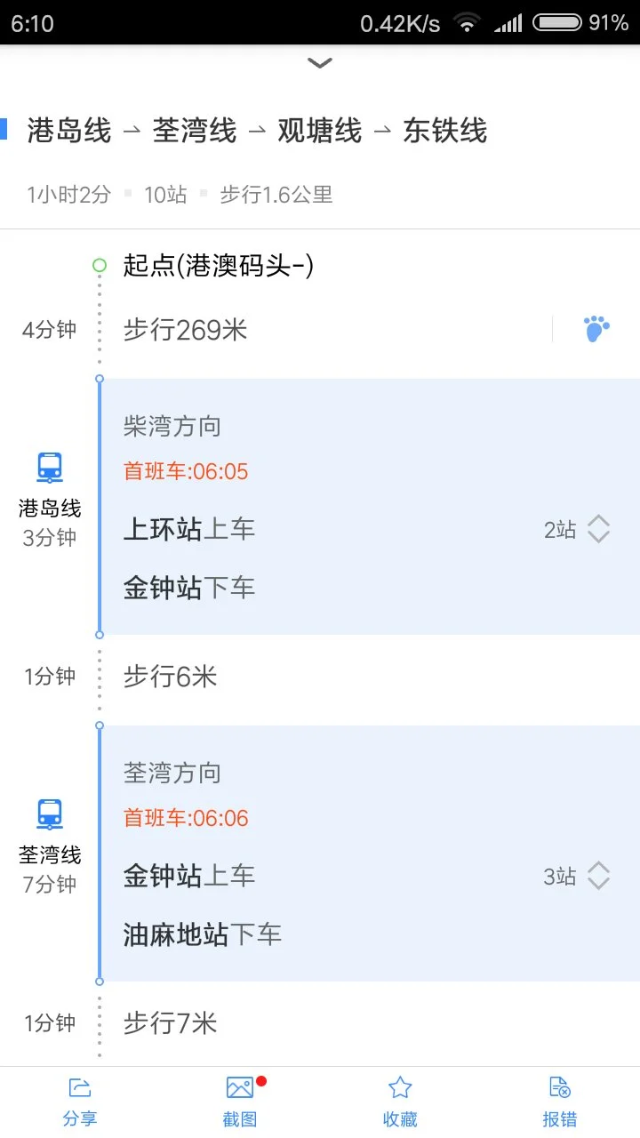 香港中港城码头离哪个地铁站最近（香港港澳码头靠哪个地铁站）3