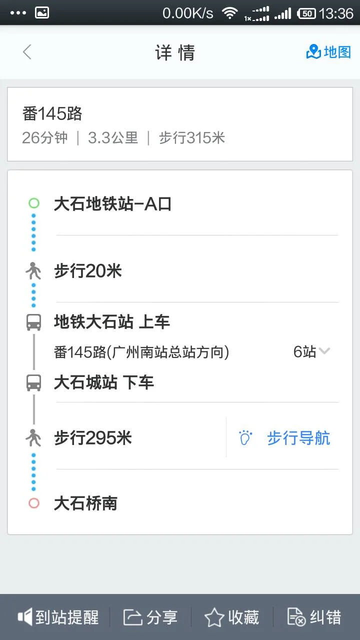 番禺广场地铁站的几个出口都有哪些公交车站（广州大石地铁站a出口公交站台）2