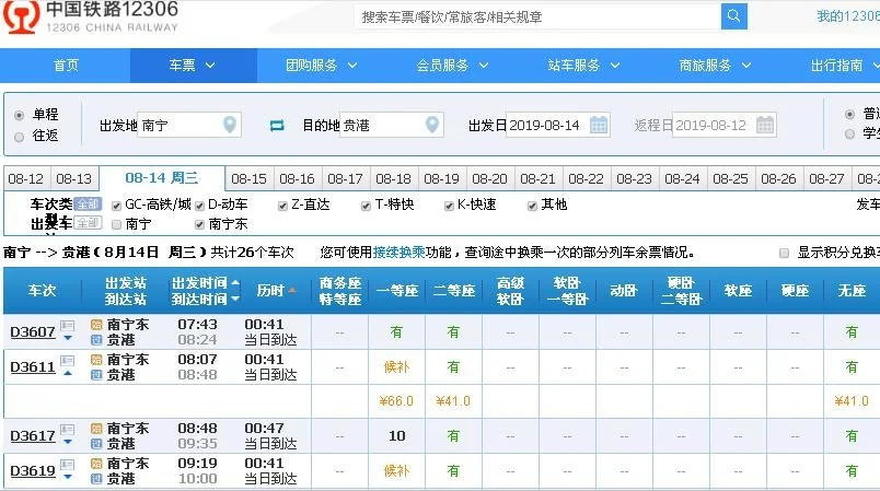 动车南宁东到贵港高铁站需要多长时间（南宁至贵港高铁时刻表）