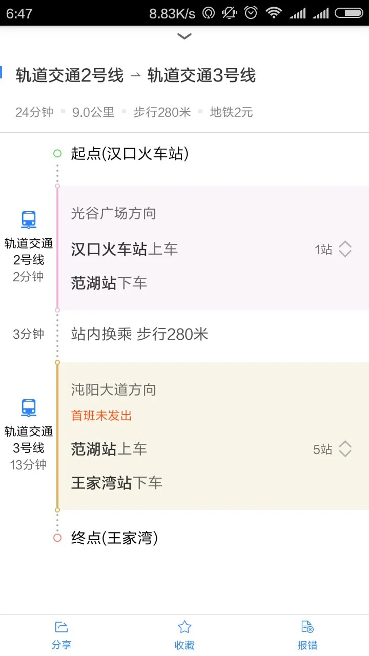 汉口火车站到武汉站坐几号线地铁（汉口火车站到汉阳地铁）2