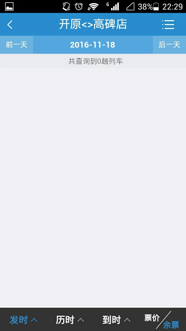 河北省保定市高碑店市到江苏省连云港市赣榆县高铁有吗（高碑店市高铁）5