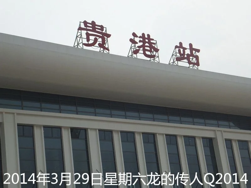 贵港高铁站在哪里(贵港高铁站前广场)2