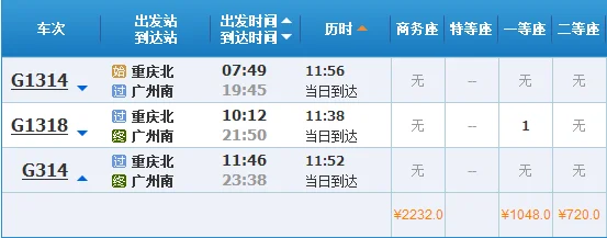 重庆到广州高铁（重庆到广州高铁6小时）