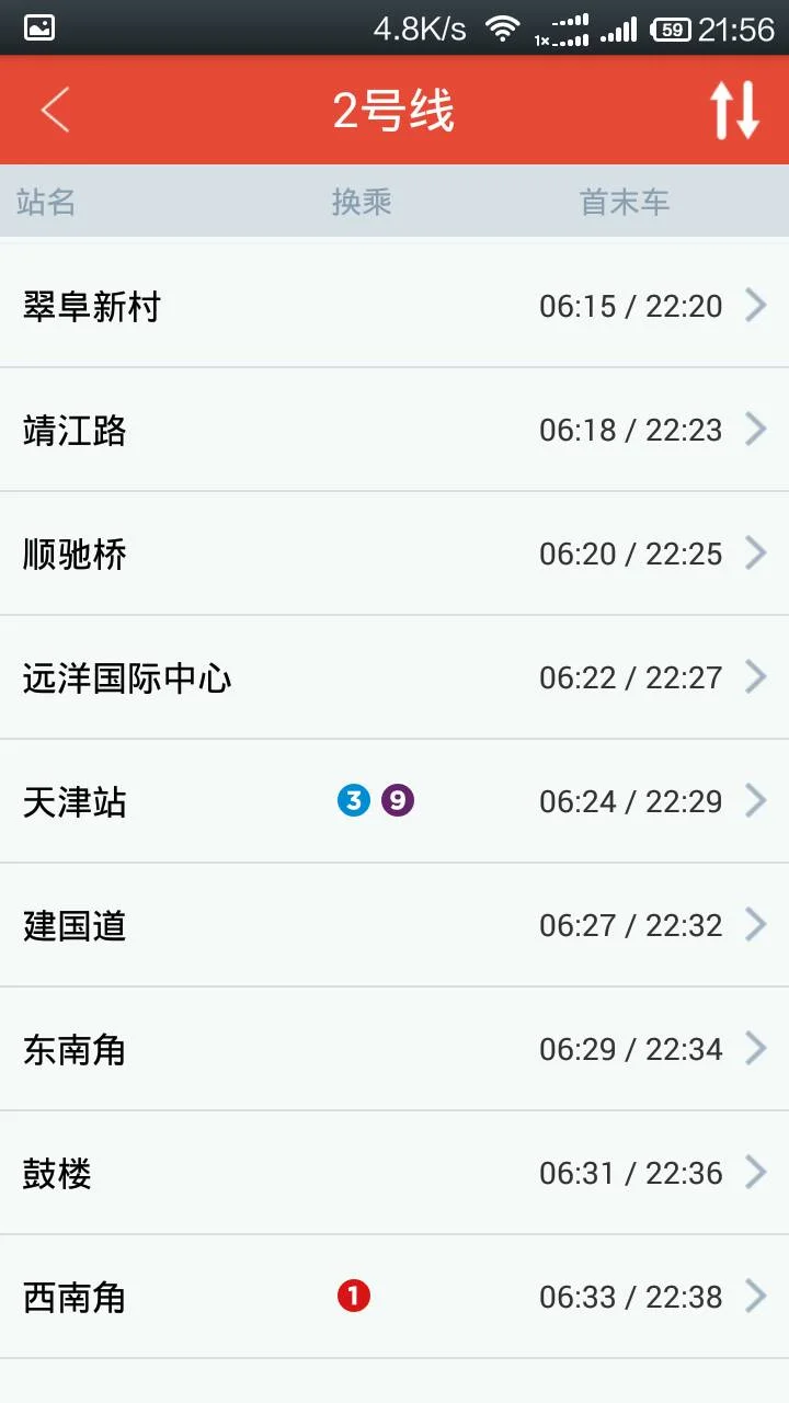 天津地铁早上几点开始运行（天津地铁2号线第一班）2