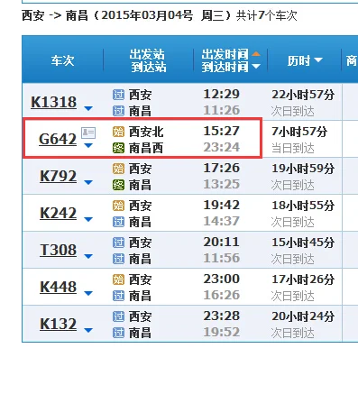 西安有到南昌的高铁吗（西安至南昌高铁）5