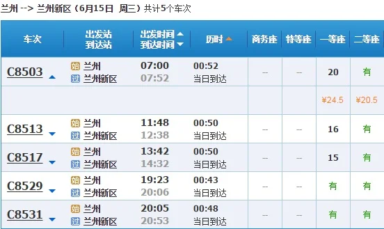 兰州铁路局（兰州铁路局列车时刻表）1