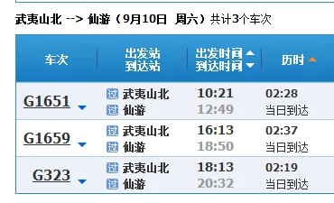 上海到南平市高铁 经过武夷山北站吗(武夷山北至南平北高铁)1