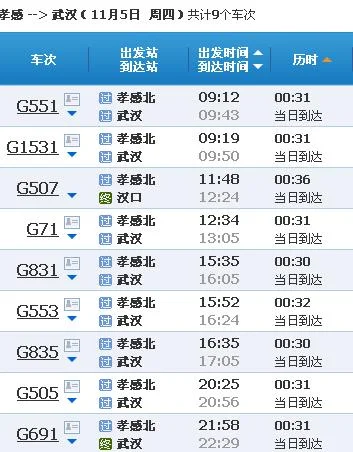 武汉至长沙高铁时刻表(武汉高铁站时刻表查询)3